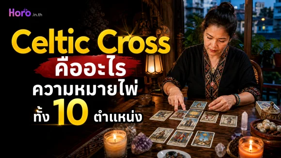 Celtic Cross
