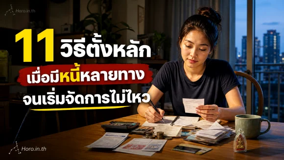 หนี้หลายทาง