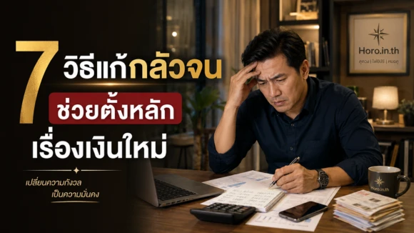 กลัวจน