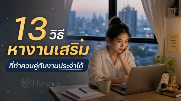 หางานเสริม