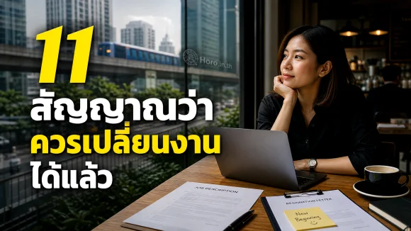 เปลี่ยนงาน