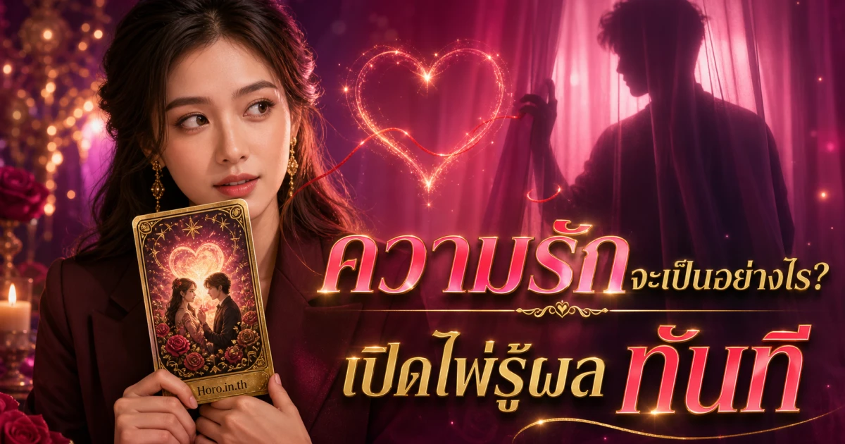 ดูดวงไพ่ยิปซีความรักฟรี