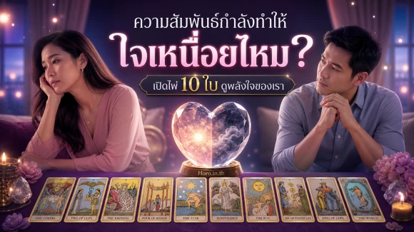 โปรสุขภาพคู่รัก