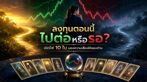 โปรลงทุน หุ้น คริปโต