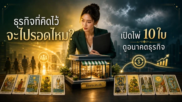 โปรธุรกิจส่วนตัว