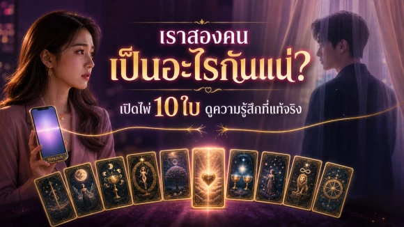 โปรสถานะไม่ชัดเจน