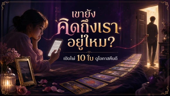 โปรแฟนเก่า