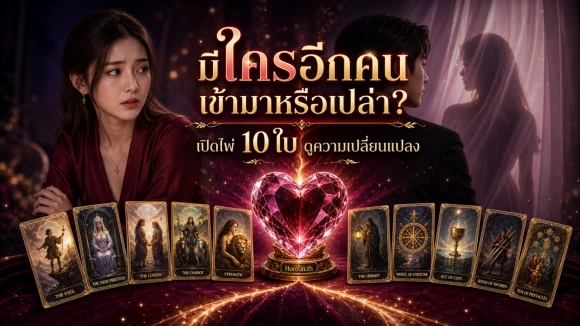โปรมือที่สาม