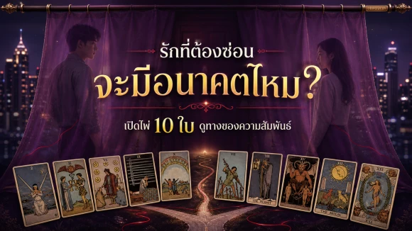โปรแอบคบกัน