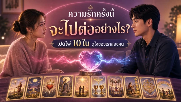 โปรคนมีแฟน