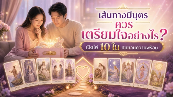 โปรสุขภาพการตั้งครรภ์และการมีบุตร