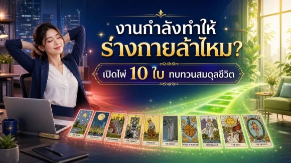 โปรออฟฟิศซินโดรม
